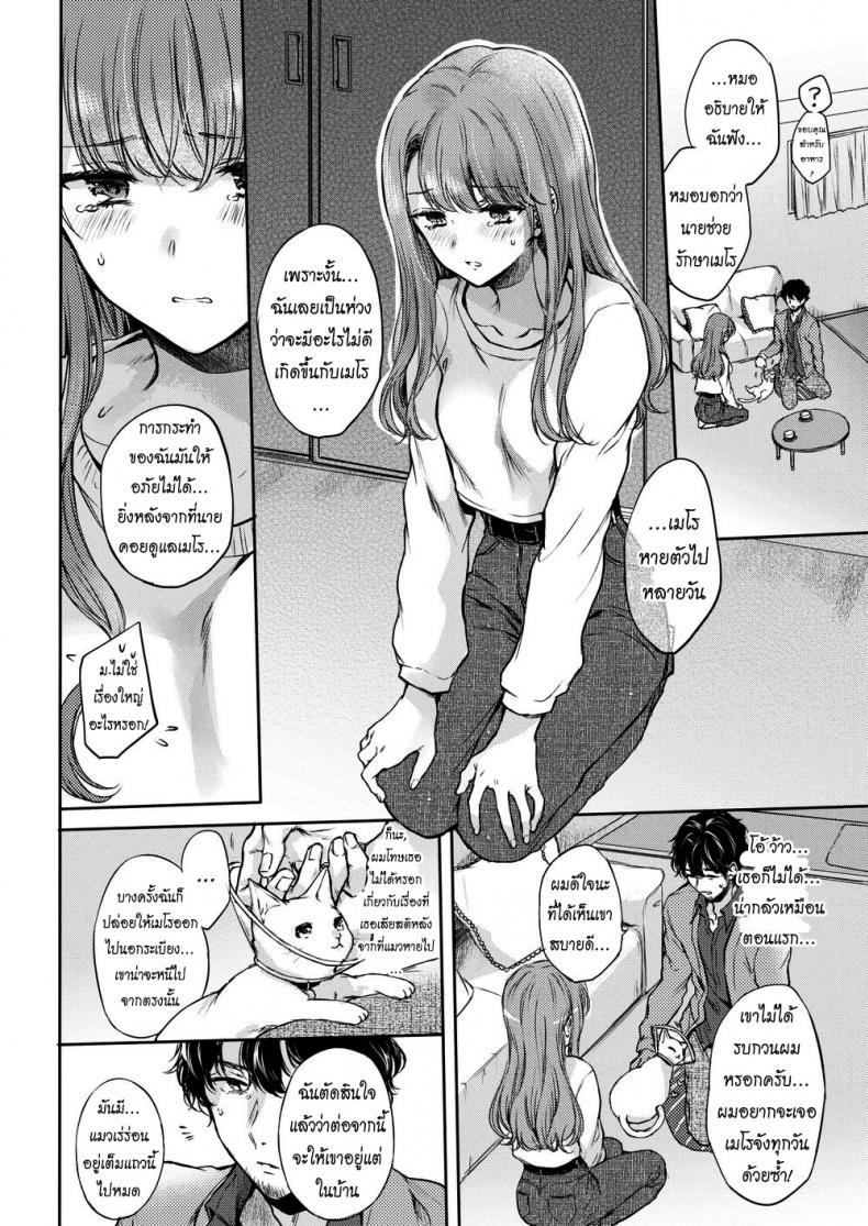 แมวน้อยสื่อรัก [Hinahara Emi] Kitty Petting Love – แมวน้อยสื่อรัก [Hinahara Emi] Kitty Petting Love หน้า 6