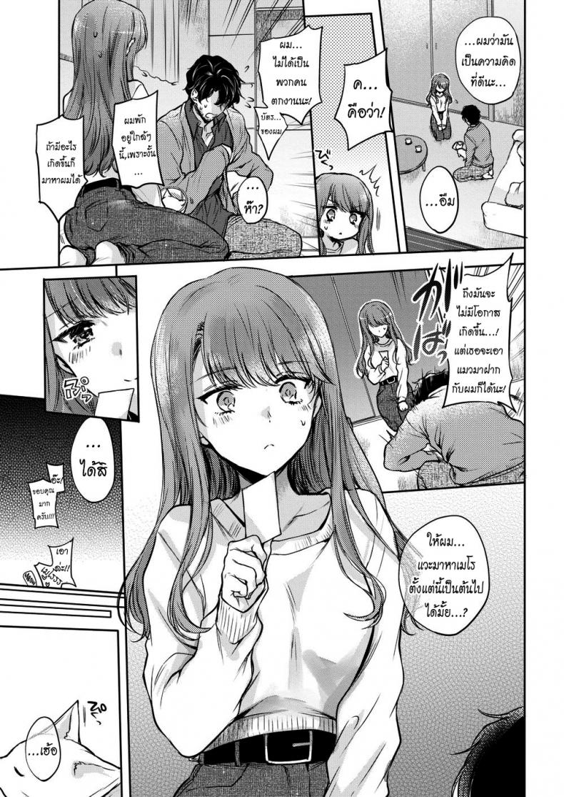 แมวน้อยสื่อรัก [Hinahara Emi] Kitty Petting Love – แมวน้อยสื่อรัก [Hinahara Emi] Kitty Petting Love หน้า 7