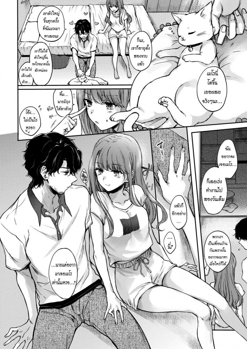 แมวน้อยสื่อรัก [Hinahara Emi] Kitty Petting Love – แมวน้อยสื่อรัก [Hinahara Emi] Kitty Petting Love หน้า 8