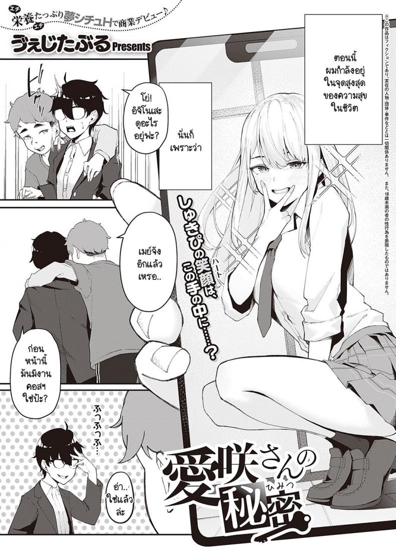 เรื่องเก็บซ่อนของไอซากิซัง [Vegetable] Aisaki-san no Himitsu – เรื่องเก็บซ่อนของไอซากิซัง [Vegetable] Aisaki-san no Himitsu หน้า 1