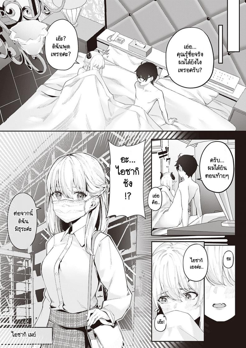 เรื่องเก็บซ่อนของไอซากิซัง [Vegetable] Aisaki-san no Himitsu – เรื่องเก็บซ่อนของไอซากิซัง [Vegetable] Aisaki-san no Himitsu หน้า 23