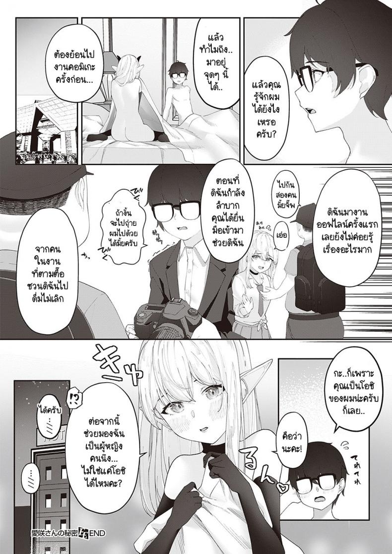 เรื่องเก็บซ่อนของไอซากิซัง [Vegetable] Aisaki-san no Himitsu – เรื่องเก็บซ่อนของไอซากิซัง [Vegetable] Aisaki-san no Himitsu หน้า 24