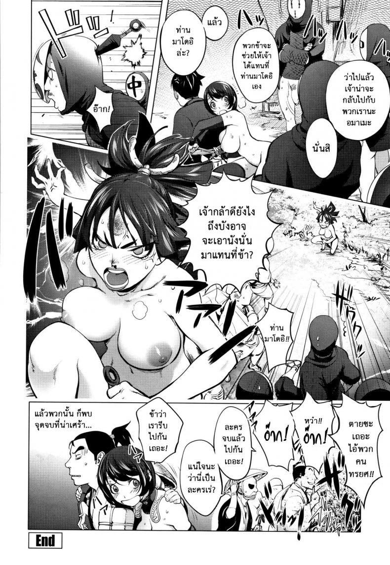แก้แค้นให้ท่านพ่อ [Kon-Kit] Torokeru Kunoichi ~Adauchi Hen~ The Bewitched Kunoichi ~Retaliation Incident~ – แก้แค้นให้ท่านพ่อ [Kon-Kit] Torokeru Kunoichi ~Adauchi Hen~ The Bewitched Kunoichi ~Retaliation Incident~ หน้า 21