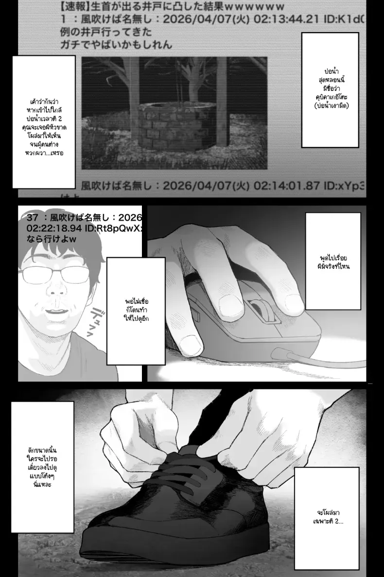 ท้าสยบผี – ท้าสยบผี หน้า 5