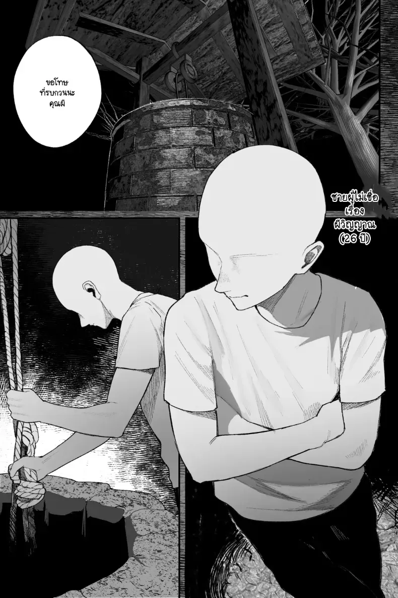 ท้าสยบผี – ท้าสยบผี หน้า 6