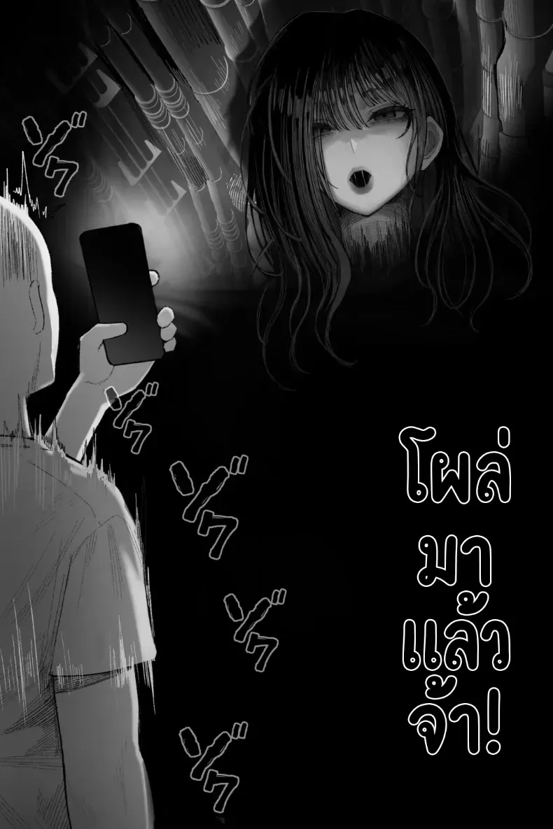 ท้าสยบผี – ท้าสยบผี หน้า 8