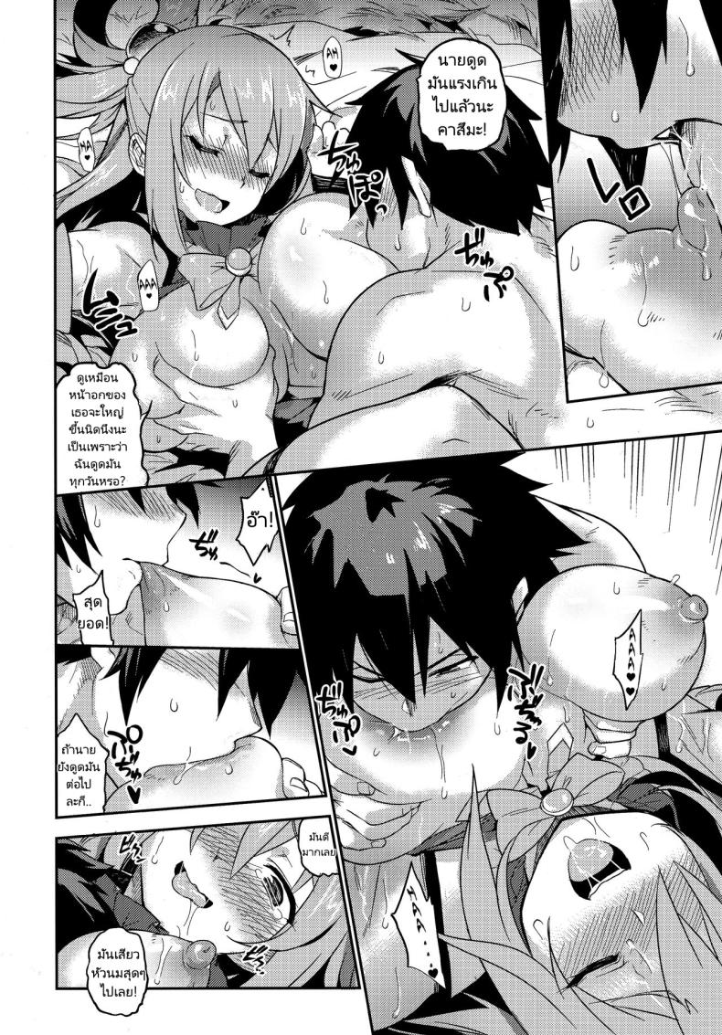บริการจากเทพธิดา [TRY&Hougen Futari Shakai (Hougen)] Kono Subarashii Sekai ni Teisou o!! (Kono Subarashii Sekai ni Syukufuku o!) – บริการจากเทพธิดา [TRY&Hougen Futari Shakai (Hougen)] Kono Subarashii Sekai ni Teisou o!! (Kono Subarashii Sekai ni Syukufuku o!) หน้า 5