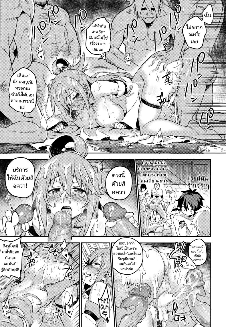 บริการจากเทพธิดา [TRY&Hougen Futari Shakai (Hougen)] Kono Subarashii Sekai ni Teisou o!! (Kono Subarashii Sekai ni Syukufuku o!) – บริการจากเทพธิดา [TRY&Hougen Futari Shakai (Hougen)] Kono Subarashii Sekai ni Teisou o!! (Kono Subarashii Sekai ni Syukufuku o!) หน้า 12
