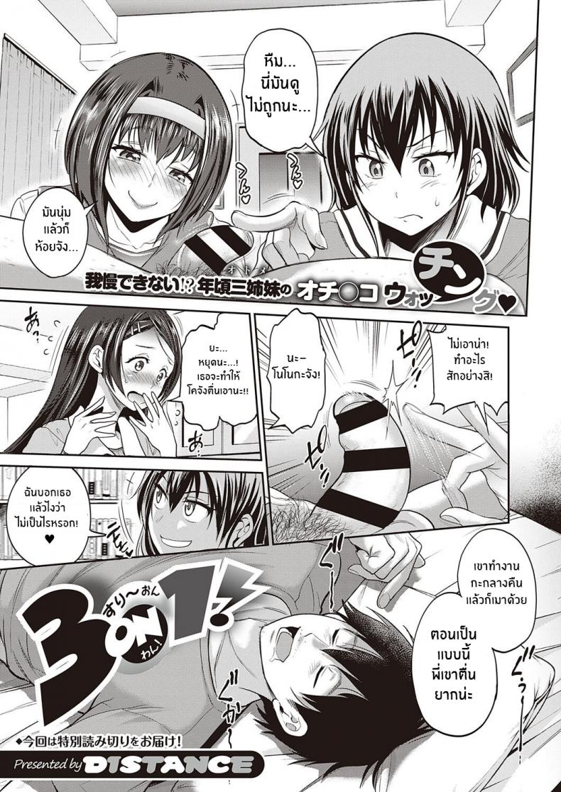น้องๆสุดวุ่นวาย [Distance] 3-on-1! (COMIC ExE 27) – น้องๆสุดวุ่นวาย [Distance] 3-on-1! (COMIC ExE 27) หน้า 1