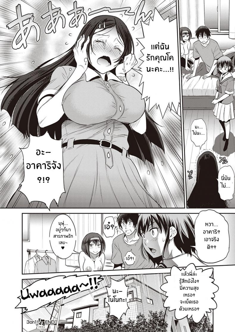 น้องๆสุดวุ่นวาย [Distance] 3-on-1! (COMIC ExE 27) – น้องๆสุดวุ่นวาย [Distance] 3-on-1! (COMIC ExE 27) หน้า 38