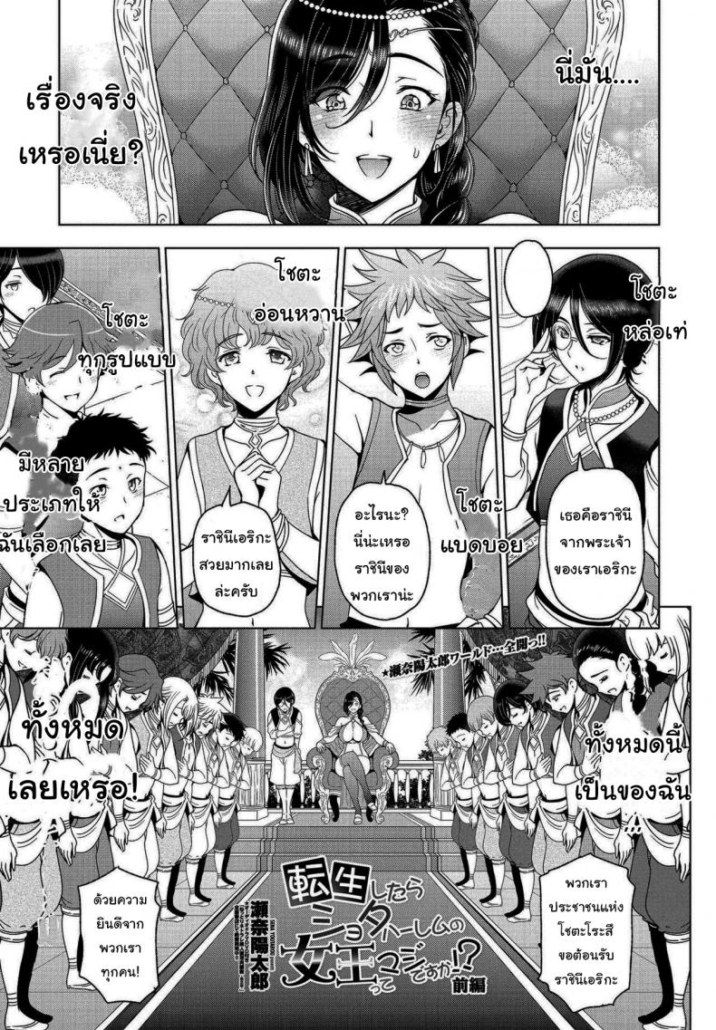 เกิดใหม่อีกที กลายเป็นราชินีโชตะคอนไปแล้ว [Sena Youtarou] Tensei shitara Shota Harem no Joou tte Maji desu ka Zenpen – เกิดใหม่อีกที กลายเป็นราชินีโชตะคอนไปแล้ว [Sena Youtarou] Tensei shitara Shota Harem no Joou tte Maji desu ka Zenpen หน้า 1