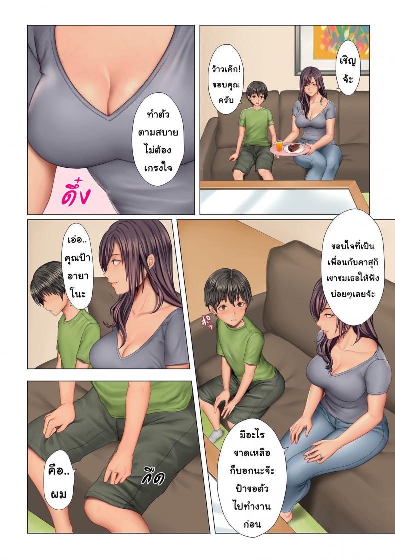 รูของคุณป้า [Ono Itsru] Aunt’s Hole – รูของคุณป้า [Ono Itsru] Aunt’s Hole หน้า 2