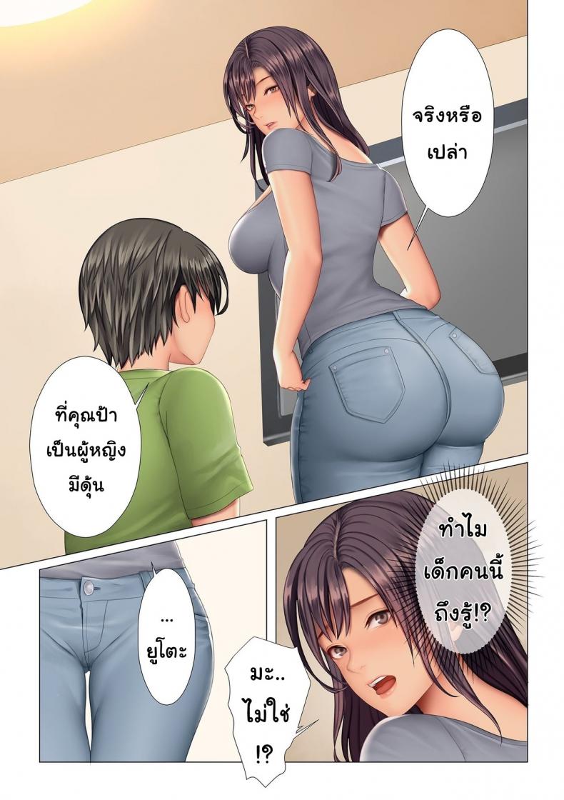 รูของคุณป้า [Ono Itsru] Aunt’s Hole – รูของคุณป้า [Ono Itsru] Aunt’s Hole หน้า 7