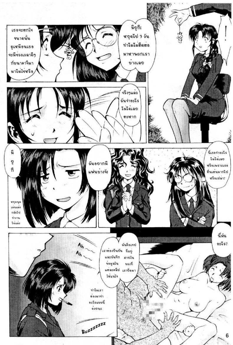 แค่ฝันร้ายในความจริง [Kei Mizuno] Cutie Police Woman – แค่ฝันร้ายในความจริง [Kei Mizuno] Cutie Police Woman หน้า 5