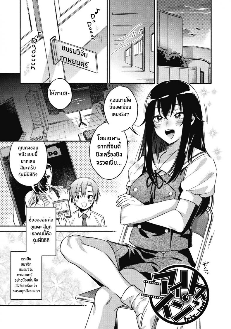เธอที่ผมอยากถ่าย [Kisaki Saki] Iris-Inn (Sude Kiss Dekin Hodo Honki de Suki desu) – เธอที่ผมอยากถ่าย [Kisaki Saki] Iris-Inn (Sude Kiss Dekin Hodo Honki de Suki desu) หน้า 1