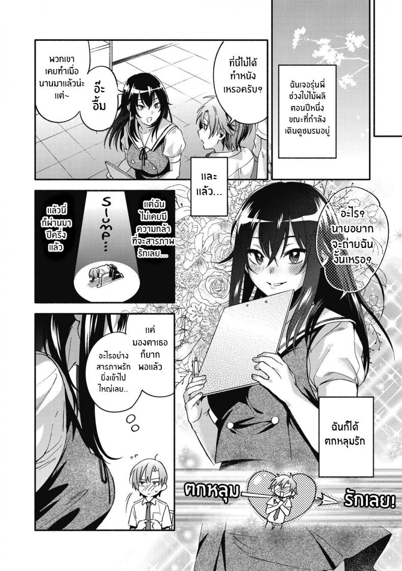 เธอที่ผมอยากถ่าย [Kisaki Saki] Iris-Inn (Sude Kiss Dekin Hodo Honki de Suki desu) – เธอที่ผมอยากถ่าย [Kisaki Saki] Iris-Inn (Sude Kiss Dekin Hodo Honki de Suki desu) หน้า 2