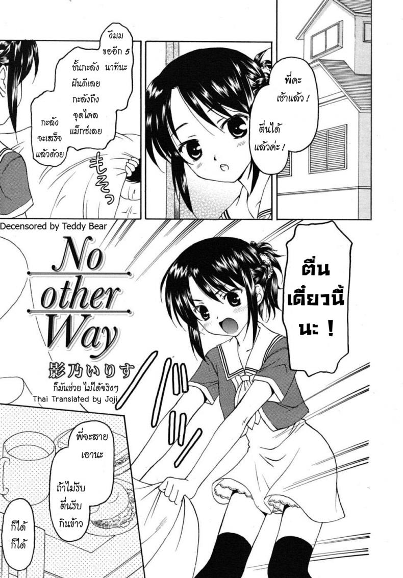 ก็มันช่วย ไม่ได้จริงๆ [Kageno Illyss] No other Way (COMIC RiN 2010-08) – ก็มันช่วย ไม่ได้จริงๆ [Kageno Illyss] No other Way (COMIC RiN 2010-08) หน้า 1
