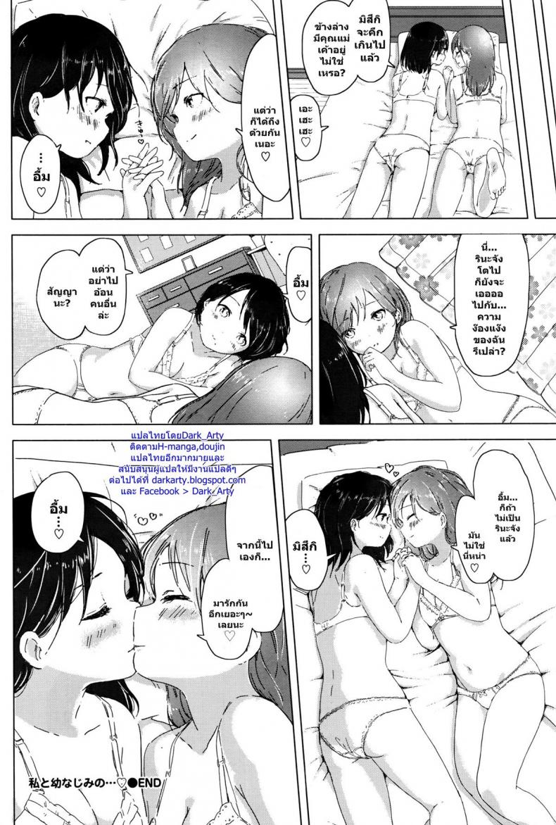 รักกันแบบสาวๆ [syou] Watashi to Osananajimi no… – รักกันแบบสาวๆ [syou] Watashi to Osananajimi no… หน้า 12