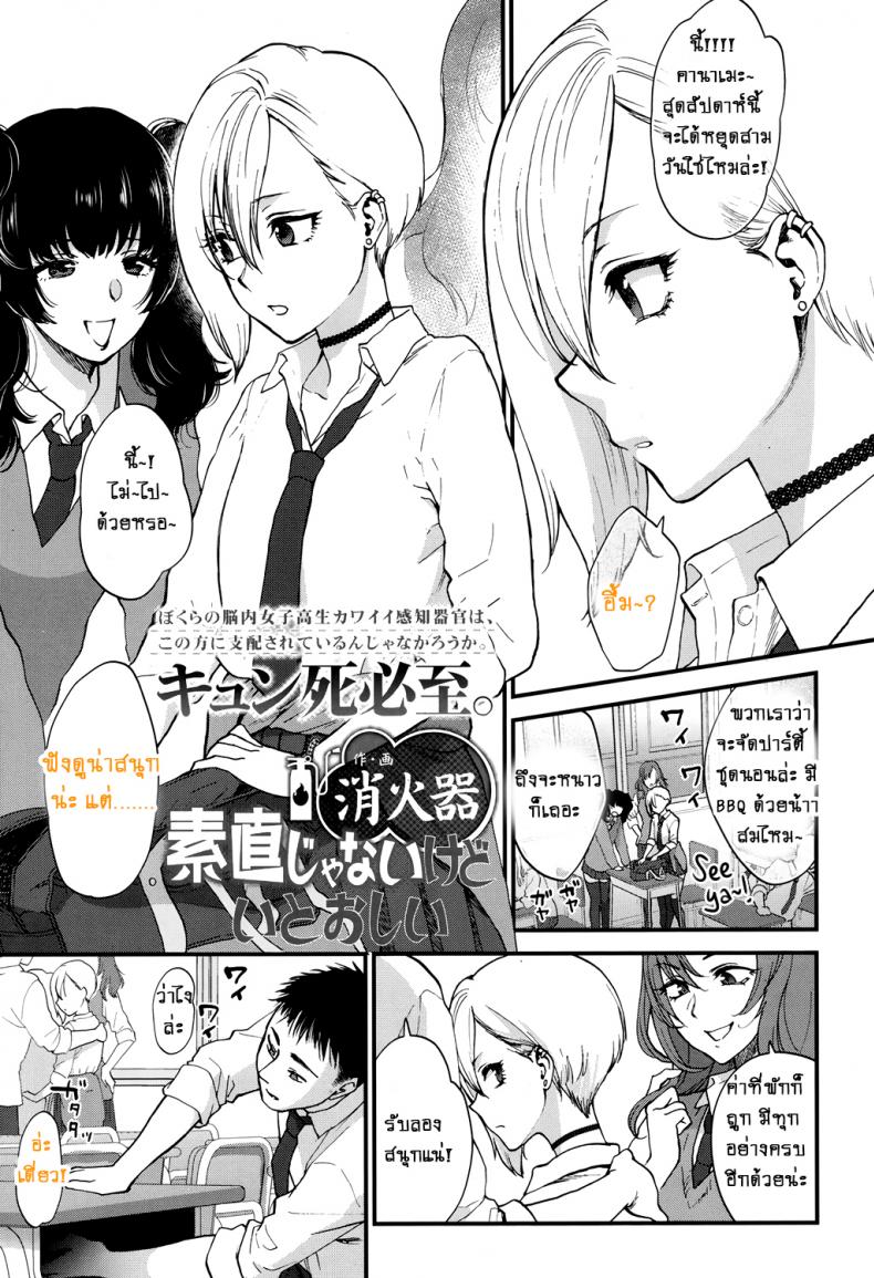 ที่ทำเพราะหึงเธอ [Syoukaki] Sunao Janai kedo Itooshii | Dishonest But Lovely (COMIC Koh 2017-12) – ที่ทำเพราะหึงเธอ [Syoukaki] Sunao Janai kedo Itooshii | Dishonest But Lovely (COMIC Koh 2017-12) หน้า 1
