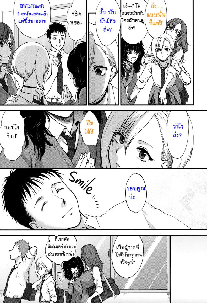 ที่ทำเพราะหึงเธอ [Syoukaki] Sunao Janai kedo Itooshii | Dishonest But Lovely (COMIC Koh 2017-12) – ที่ทำเพราะหึงเธอ [Syoukaki] Sunao Janai kedo Itooshii | Dishonest But Lovely (COMIC Koh 2017-12) หน้า 3