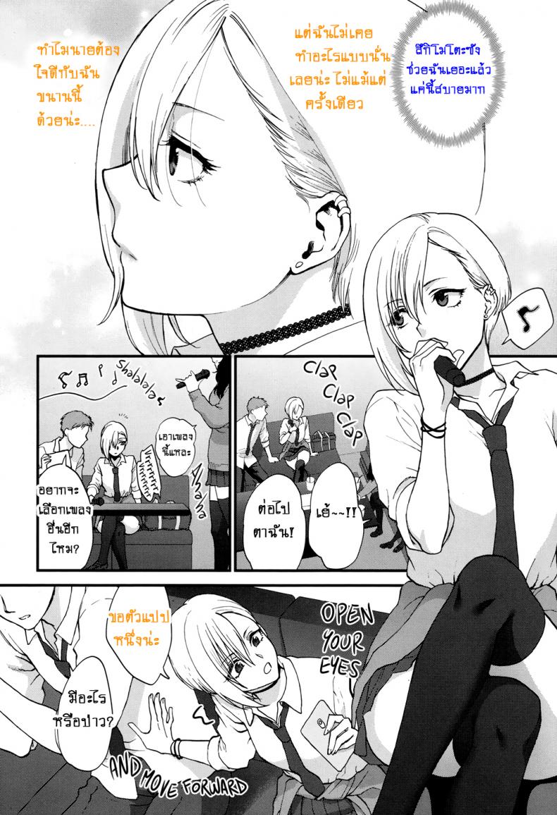 ที่ทำเพราะหึงเธอ [Syoukaki] Sunao Janai kedo Itooshii | Dishonest But Lovely (COMIC Koh 2017-12) – ที่ทำเพราะหึงเธอ [Syoukaki] Sunao Janai kedo Itooshii | Dishonest But Lovely (COMIC Koh 2017-12) หน้า 4