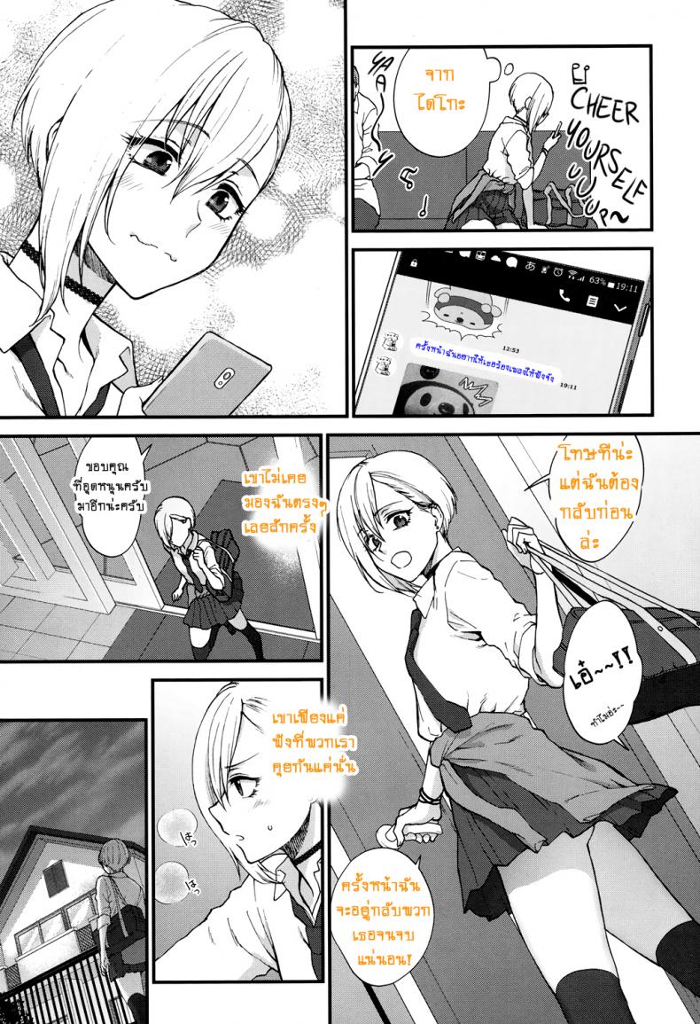 ที่ทำเพราะหึงเธอ [Syoukaki] Sunao Janai kedo Itooshii | Dishonest But Lovely (COMIC Koh 2017-12) – ที่ทำเพราะหึงเธอ [Syoukaki] Sunao Janai kedo Itooshii | Dishonest But Lovely (COMIC Koh 2017-12) หน้า 5