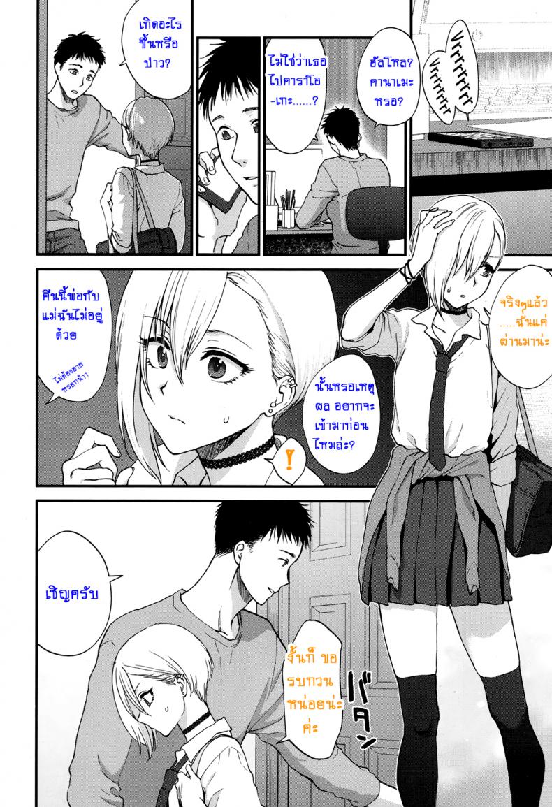 ที่ทำเพราะหึงเธอ [Syoukaki] Sunao Janai kedo Itooshii | Dishonest But Lovely (COMIC Koh 2017-12) – ที่ทำเพราะหึงเธอ [Syoukaki] Sunao Janai kedo Itooshii | Dishonest But Lovely (COMIC Koh 2017-12) หน้า 6