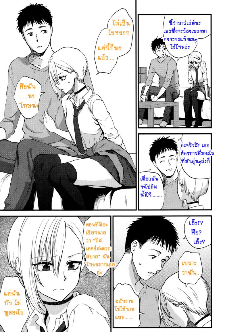 ที่ทำเพราะหึงเธอ [Syoukaki] Sunao Janai kedo Itooshii | Dishonest But Lovely (COMIC Koh 2017-12) – ที่ทำเพราะหึงเธอ [Syoukaki] Sunao Janai kedo Itooshii | Dishonest But Lovely (COMIC Koh 2017-12) หน้า 7