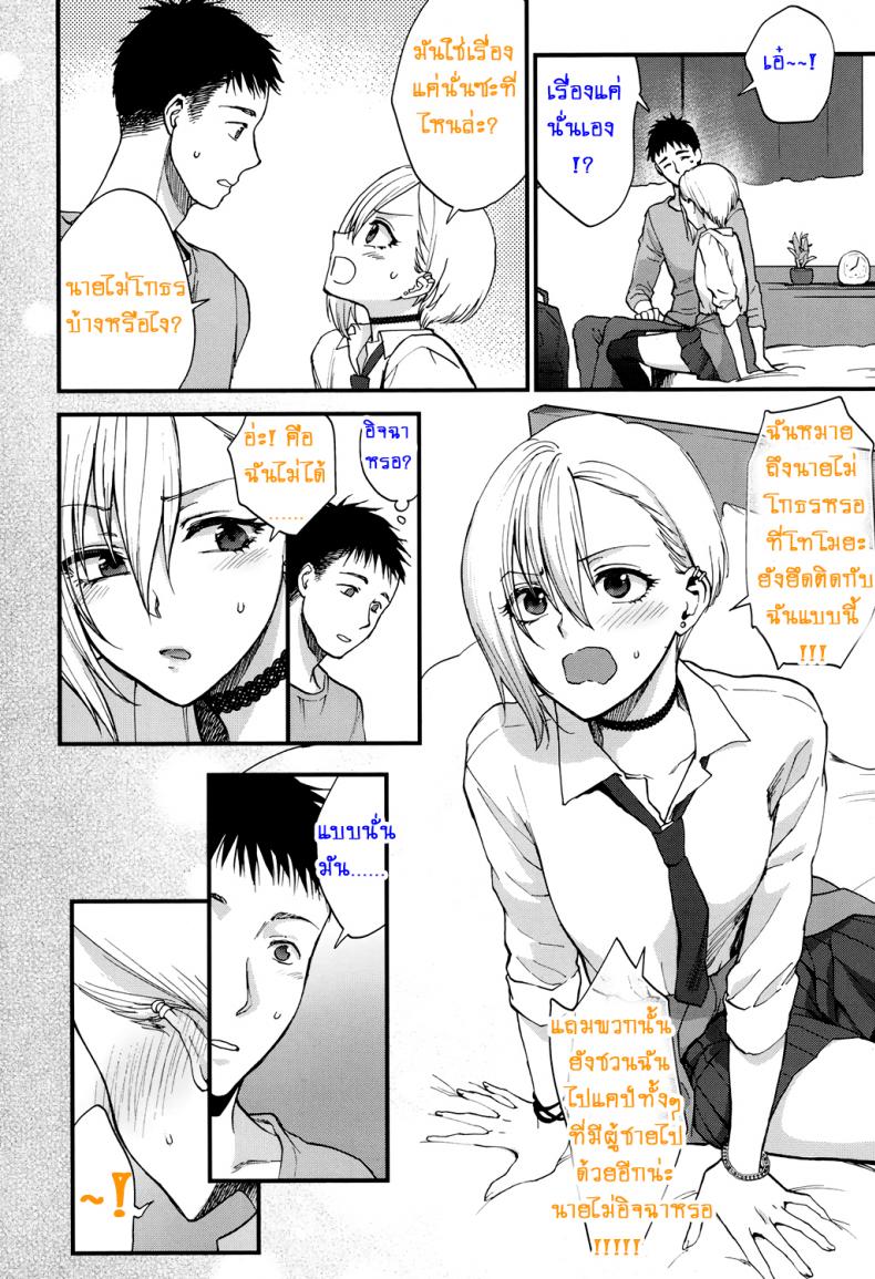 ที่ทำเพราะหึงเธอ [Syoukaki] Sunao Janai kedo Itooshii | Dishonest But Lovely (COMIC Koh 2017-12) – ที่ทำเพราะหึงเธอ [Syoukaki] Sunao Janai kedo Itooshii | Dishonest But Lovely (COMIC Koh 2017-12) หน้า 8