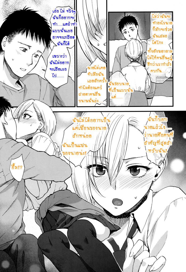 ที่ทำเพราะหึงเธอ [Syoukaki] Sunao Janai kedo Itooshii | Dishonest But Lovely (COMIC Koh 2017-12) – ที่ทำเพราะหึงเธอ [Syoukaki] Sunao Janai kedo Itooshii | Dishonest But Lovely (COMIC Koh 2017-12) หน้า 9
