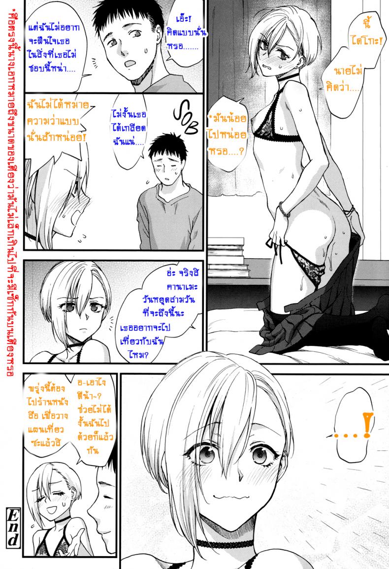 ที่ทำเพราะหึงเธอ [Syoukaki] Sunao Janai kedo Itooshii | Dishonest But Lovely (COMIC Koh 2017-12) – ที่ทำเพราะหึงเธอ [Syoukaki] Sunao Janai kedo Itooshii | Dishonest But Lovely (COMIC Koh 2017-12) หน้า 18