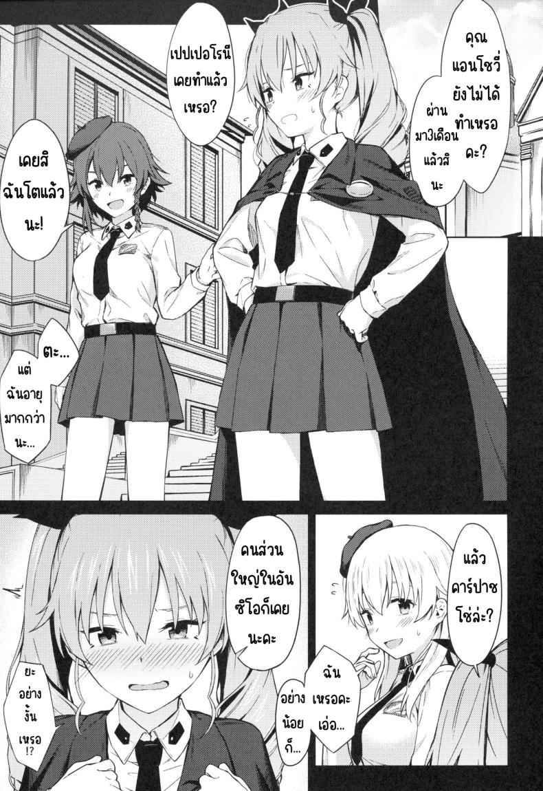 ชิโยมิเวอร์จิ้น (C94) [Titano-makhia (Mikaduchi)] Chiyomi Virgin (Girls und Panzer) – ชิโยมิเวอร์จิ้น (C94) [Titano-makhia (Mikaduchi)] Chiyomi Virgin (Girls und Panzer) หน้า 2