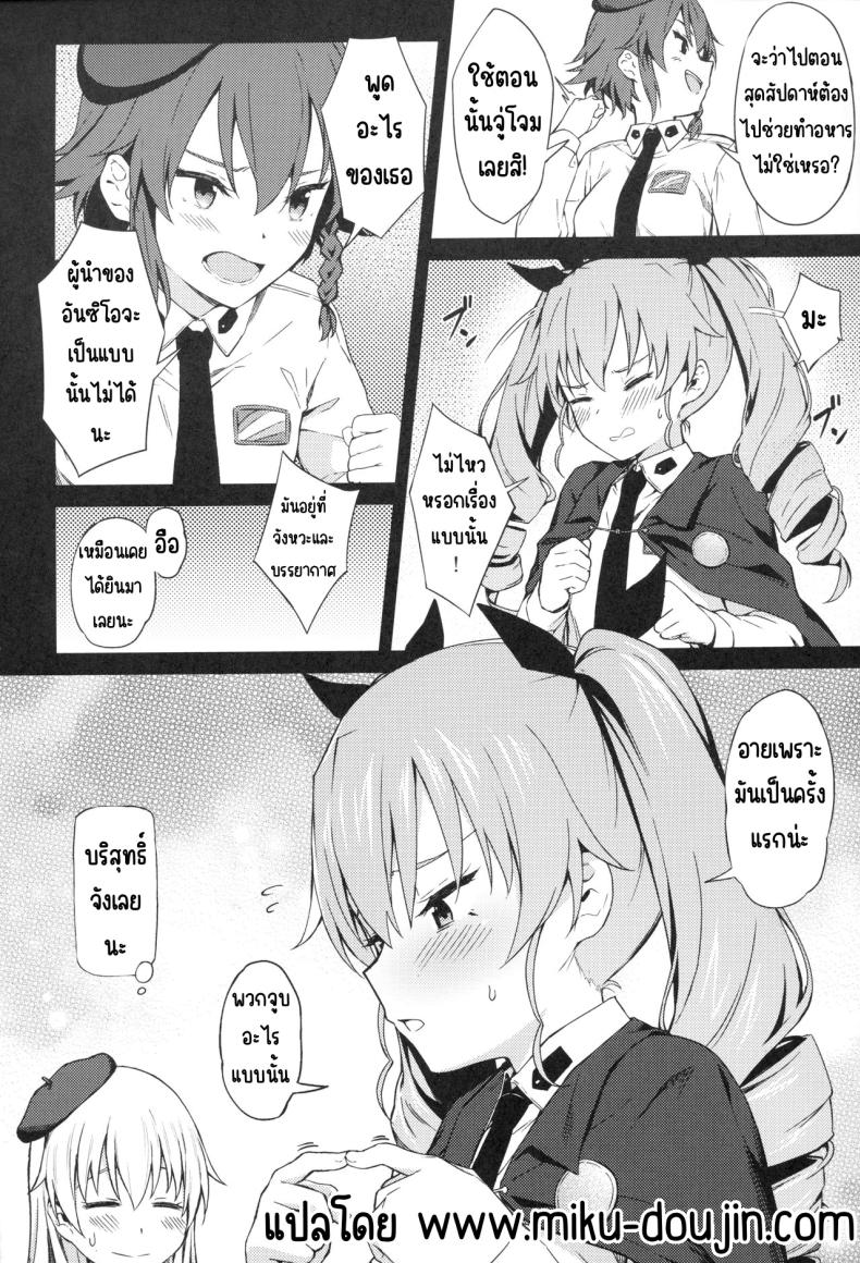 ชิโยมิเวอร์จิ้น (C94) [Titano-makhia (Mikaduchi)] Chiyomi Virgin (Girls und Panzer) – ชิโยมิเวอร์จิ้น (C94) [Titano-makhia (Mikaduchi)] Chiyomi Virgin (Girls und Panzer) หน้า 3