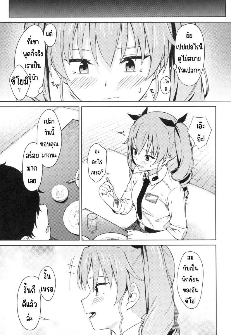 ชิโยมิเวอร์จิ้น (C94) [Titano-makhia (Mikaduchi)] Chiyomi Virgin (Girls und Panzer) – ชิโยมิเวอร์จิ้น (C94) [Titano-makhia (Mikaduchi)] Chiyomi Virgin (Girls und Panzer) หน้า 4