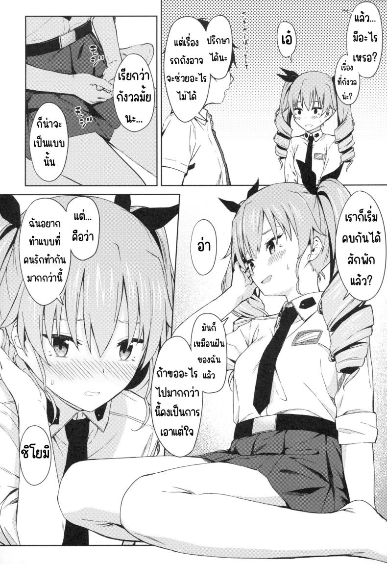 ชิโยมิเวอร์จิ้น (C94) [Titano-makhia (Mikaduchi)] Chiyomi Virgin (Girls und Panzer) – ชิโยมิเวอร์จิ้น (C94) [Titano-makhia (Mikaduchi)] Chiyomi Virgin (Girls und Panzer) หน้า 5