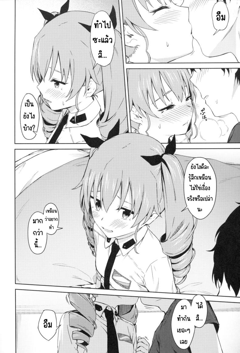 ชิโยมิเวอร์จิ้น (C94) [Titano-makhia (Mikaduchi)] Chiyomi Virgin (Girls und Panzer) – ชิโยมิเวอร์จิ้น (C94) [Titano-makhia (Mikaduchi)] Chiyomi Virgin (Girls und Panzer) หน้า 7