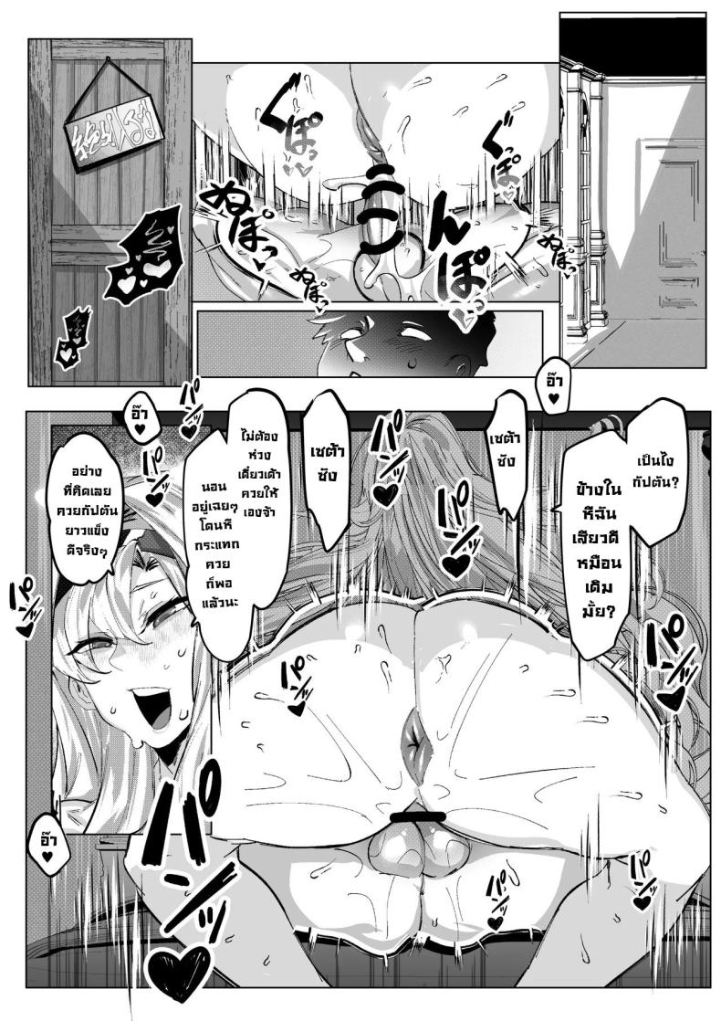 โดนเซต้าซังจัดหนัก – โดนเซต้าซังจัดหนัก หน้า 3