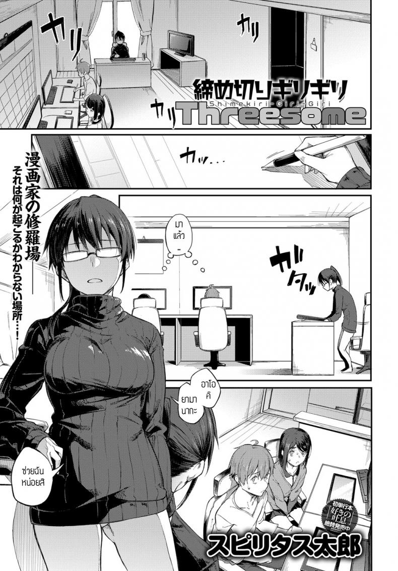 งานใกล้เส้นตาย [Spiritus Tarou] Shimekiri Girigiri Threesome – งานใกล้เส้นตาย [Spiritus Tarou] Shimekiri Girigiri Threesome หน้า 1