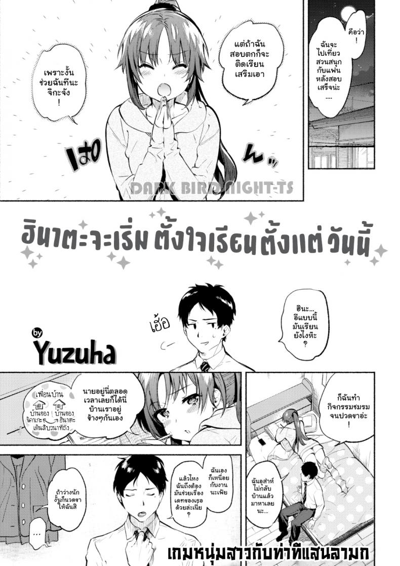 [Yuzuha] hinata, kyo kara benkyo shimasu (COMIC Kairakuten 2018-04) – [Yuzuha] hinata, kyo kara benkyo shimasu (COMIC Kairakuten 2018-04) หน้า 1