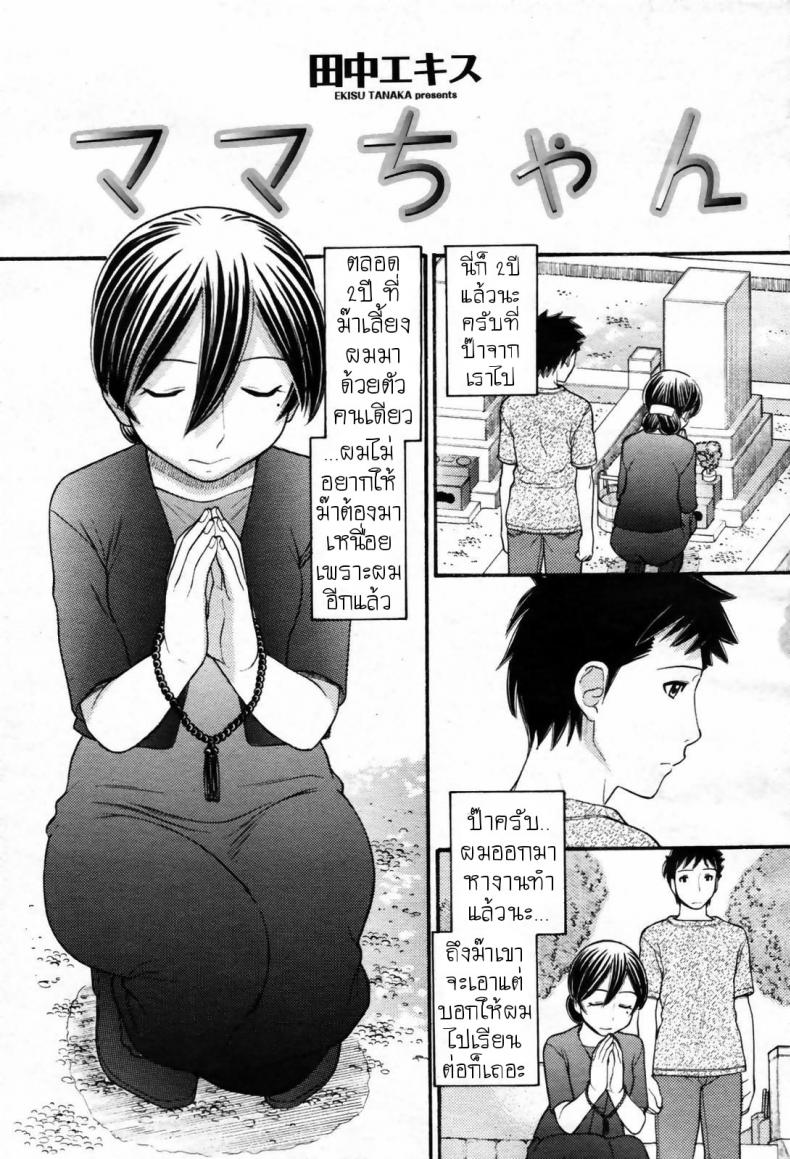 ปรารถนาสุดท้าย [Tanaka-Ex] Mama-chan (COMIC Momohime 2007-09) – ปรารถนาสุดท้าย [Tanaka-Ex] Mama-chan (COMIC Momohime 2007-09) หน้า 2