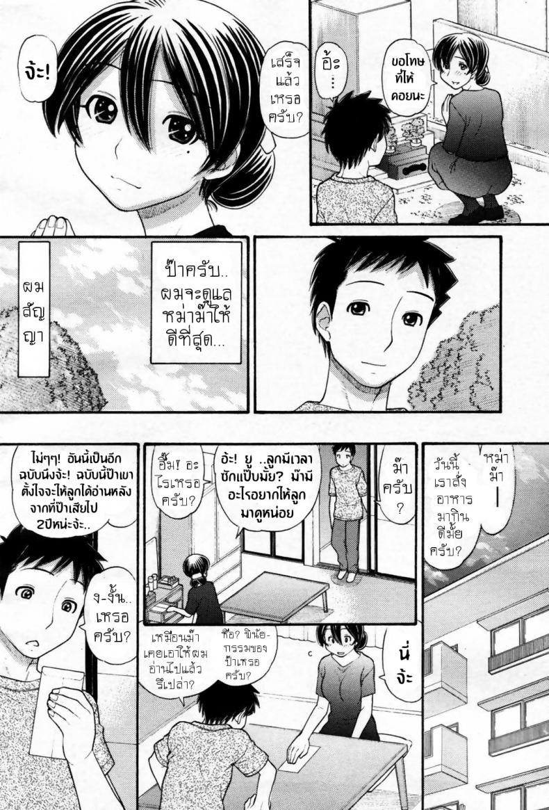 ปรารถนาสุดท้าย [Tanaka-Ex] Mama-chan (COMIC Momohime 2007-09) – ปรารถนาสุดท้าย [Tanaka-Ex] Mama-chan (COMIC Momohime 2007-09) หน้า 3