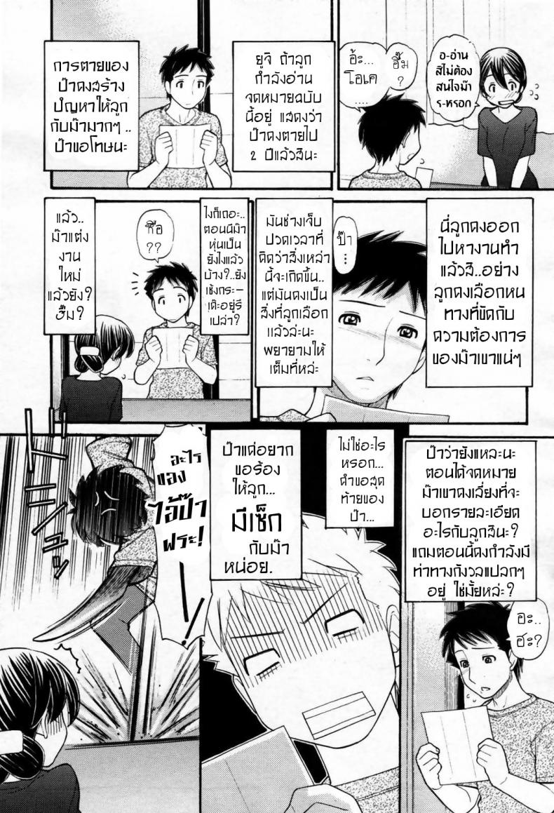ปรารถนาสุดท้าย [Tanaka-Ex] Mama-chan (COMIC Momohime 2007-09) – ปรารถนาสุดท้าย [Tanaka-Ex] Mama-chan (COMIC Momohime 2007-09) หน้า 4