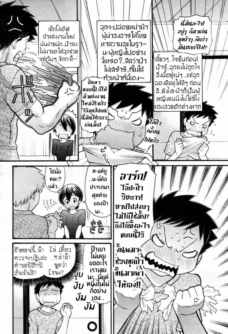 ปรารถนาสุดท้าย [Tanaka-Ex] Mama-chan (COMIC Momohime 2007-09) – ปรารถนาสุดท้าย [Tanaka-Ex] Mama-chan (COMIC Momohime 2007-09) หน้า 5