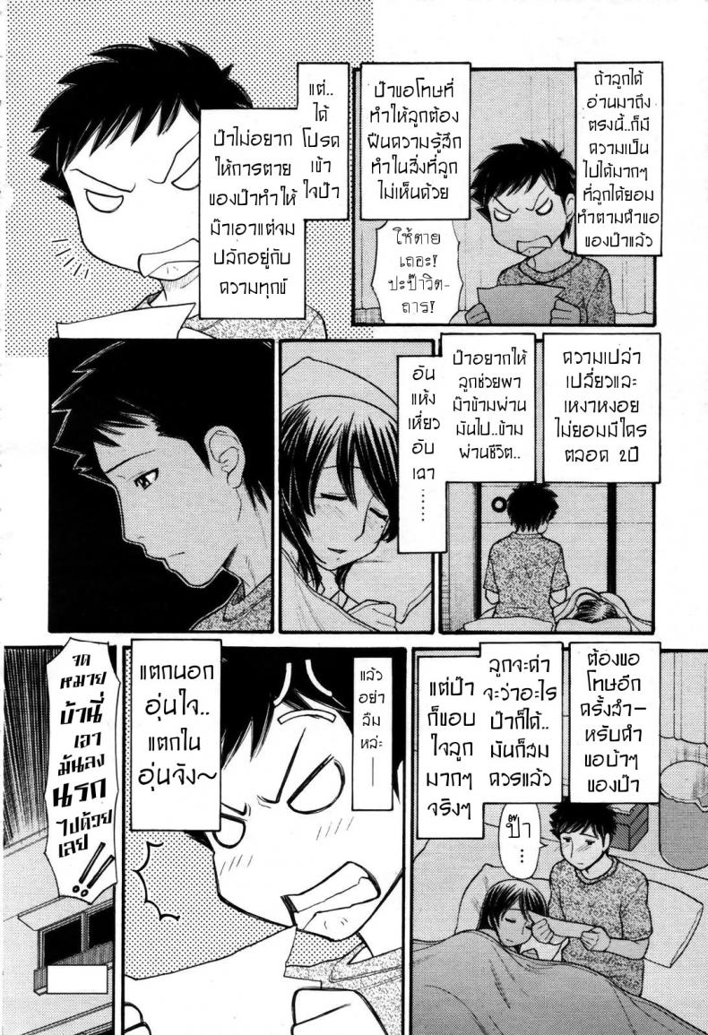 ปรารถนาสุดท้าย [Tanaka-Ex] Mama-chan (COMIC Momohime 2007-09) – ปรารถนาสุดท้าย [Tanaka-Ex] Mama-chan (COMIC Momohime 2007-09) หน้า 19