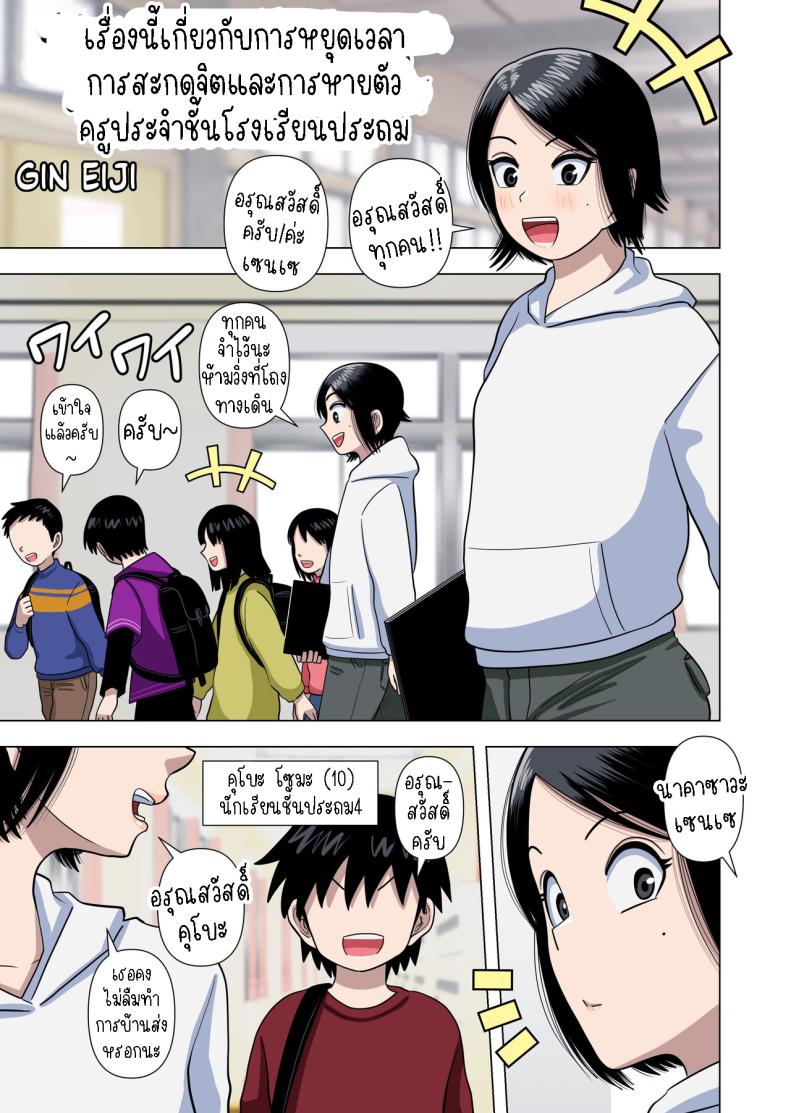 เด็กประถมผู้มีพลังพิเศษ [Gin Eiji] Shougakkou no Tannin no Sensei ni Saimin toka Jikan Teishi toka Toumei Ningen toka Iroiro Using Abilities like Hypnosis, Invisibility _ Time Stop on my Elementary School Homeroom T – เด็กประถมผู้มีพลังพิเศษ [Gin Eiji] Shougakkou no Tannin no Sensei ni Saimin toka Jikan Teishi toka Toumei Ningen toka Iroiro Using Abilities like Hypnosis, Invisibility _ Time Stop on my Elementary School Homeroom T หน้า 2