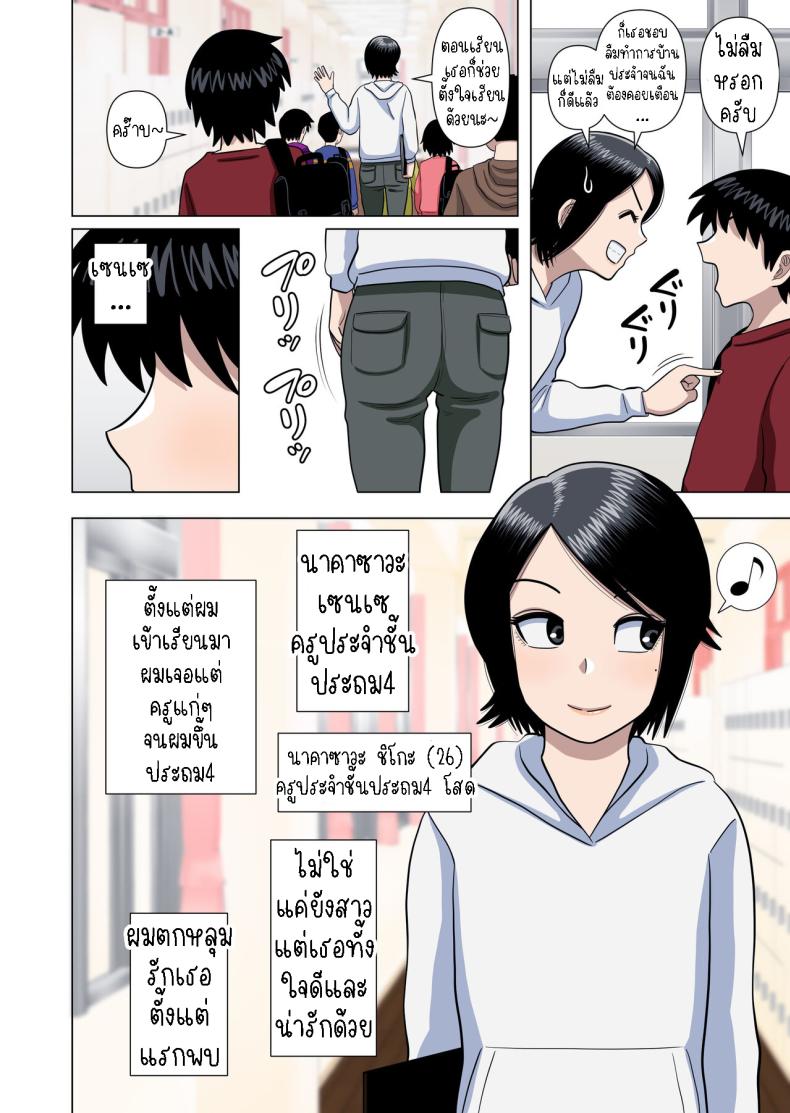 เด็กประถมผู้มีพลังพิเศษ [Gin Eiji] Shougakkou no Tannin no Sensei ni Saimin toka Jikan Teishi toka Toumei Ningen toka Iroiro Using Abilities like Hypnosis, Invisibility _ Time Stop on my Elementary School Homeroom T – เด็กประถมผู้มีพลังพิเศษ [Gin Eiji] Shougakkou no Tannin no Sensei ni Saimin toka Jikan Teishi toka Toumei Ningen toka Iroiro Using Abilities like Hypnosis, Invisibility _ Time Stop on my Elementary School Homeroom T หน้า 3