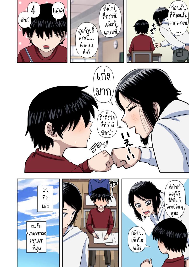 เด็กประถมผู้มีพลังพิเศษ [Gin Eiji] Shougakkou no Tannin no Sensei ni Saimin toka Jikan Teishi toka Toumei Ningen toka Iroiro Using Abilities like Hypnosis, Invisibility _ Time Stop on my Elementary School Homeroom T – เด็กประถมผู้มีพลังพิเศษ [Gin Eiji] Shougakkou no Tannin no Sensei ni Saimin toka Jikan Teishi toka Toumei Ningen toka Iroiro Using Abilities like Hypnosis, Invisibility _ Time Stop on my Elementary School Homeroom T หน้า 5