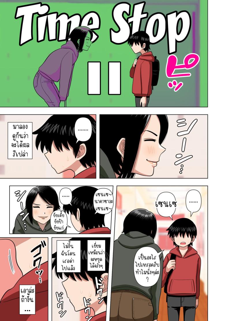 เด็กประถมผู้มีพลังพิเศษ [Gin Eiji] Shougakkou no Tannin no Sensei ni Saimin toka Jikan Teishi toka Toumei Ningen toka Iroiro Using Abilities like Hypnosis, Invisibility _ Time Stop on my Elementary School Homeroom T – เด็กประถมผู้มีพลังพิเศษ [Gin Eiji] Shougakkou no Tannin no Sensei ni Saimin toka Jikan Teishi toka Toumei Ningen toka Iroiro Using Abilities like Hypnosis, Invisibility _ Time Stop on my Elementary School Homeroom T หน้า 8