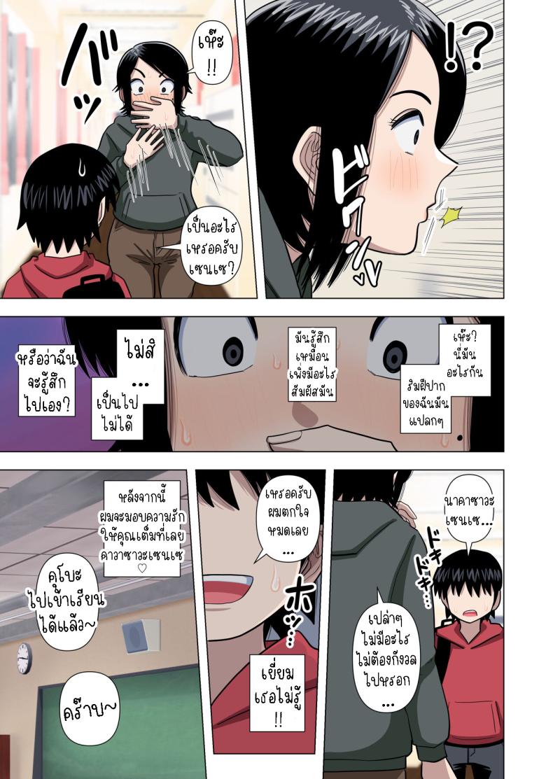 เด็กประถมผู้มีพลังพิเศษ [Gin Eiji] Shougakkou no Tannin no Sensei ni Saimin toka Jikan Teishi toka Toumei Ningen toka Iroiro Using Abilities like Hypnosis, Invisibility _ Time Stop on my Elementary School Homeroom T – เด็กประถมผู้มีพลังพิเศษ [Gin Eiji] Shougakkou no Tannin no Sensei ni Saimin toka Jikan Teishi toka Toumei Ningen toka Iroiro Using Abilities like Hypnosis, Invisibility _ Time Stop on my Elementary School Homeroom T หน้า 12
