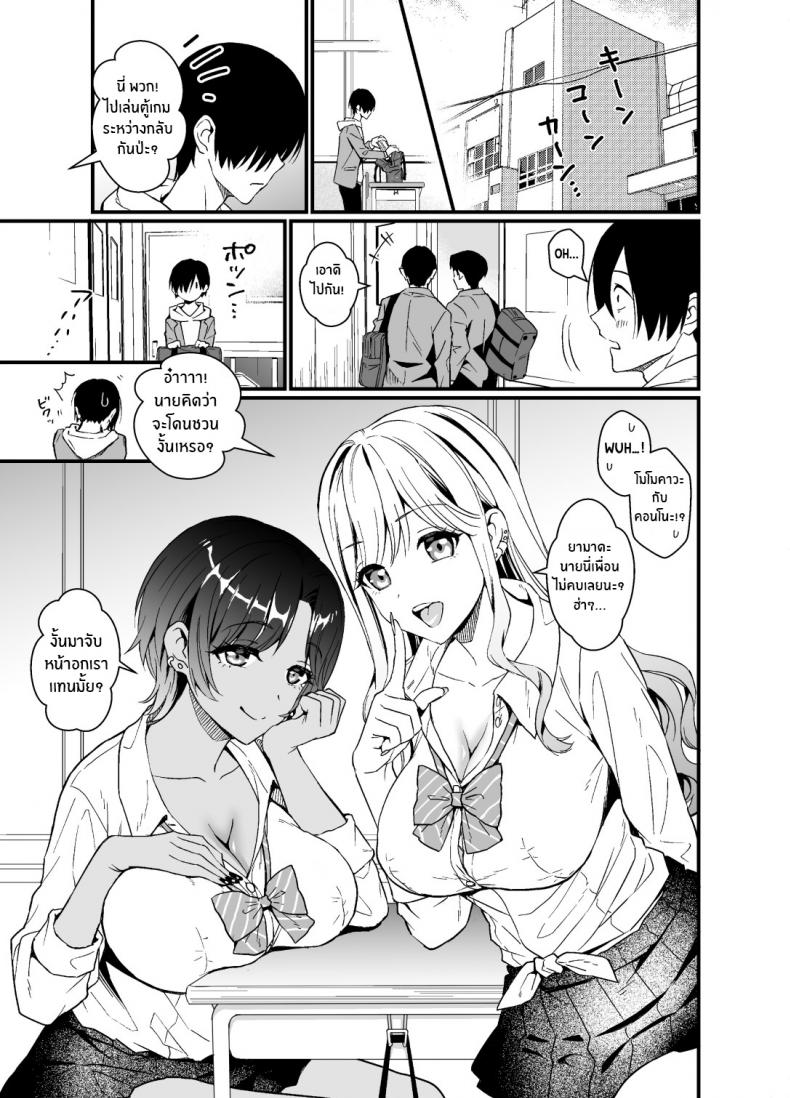 อยู่ๆสาวเเกลก็มาให้จับนม[Miwami (Ono Hiroki)] Gal ni Houkago Oppai Sawatte ku te Sasowareru Hanashi That Time Gyarus Asked Me to Grope their Tits After Class – อยู่ๆสาวเเกลก็มาให้จับนม[Miwami (Ono Hiroki)] Gal ni Houkago Oppai Sawatte ku te Sasowareru Hanashi That Time Gyarus Asked Me to Grope their Tits After Class หน้า 3